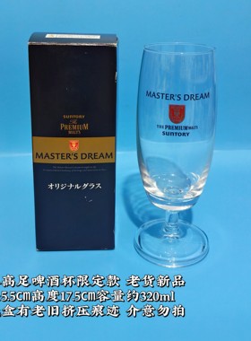 日本SUNTORY高脚杯三得利大师梦PREMIUM啤酒红酒高足玻璃杯限定款