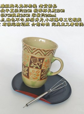 日本进口粗陶浮雕马克杯套装抹茶咖啡杯复古家用侘寂风日式水杯子
