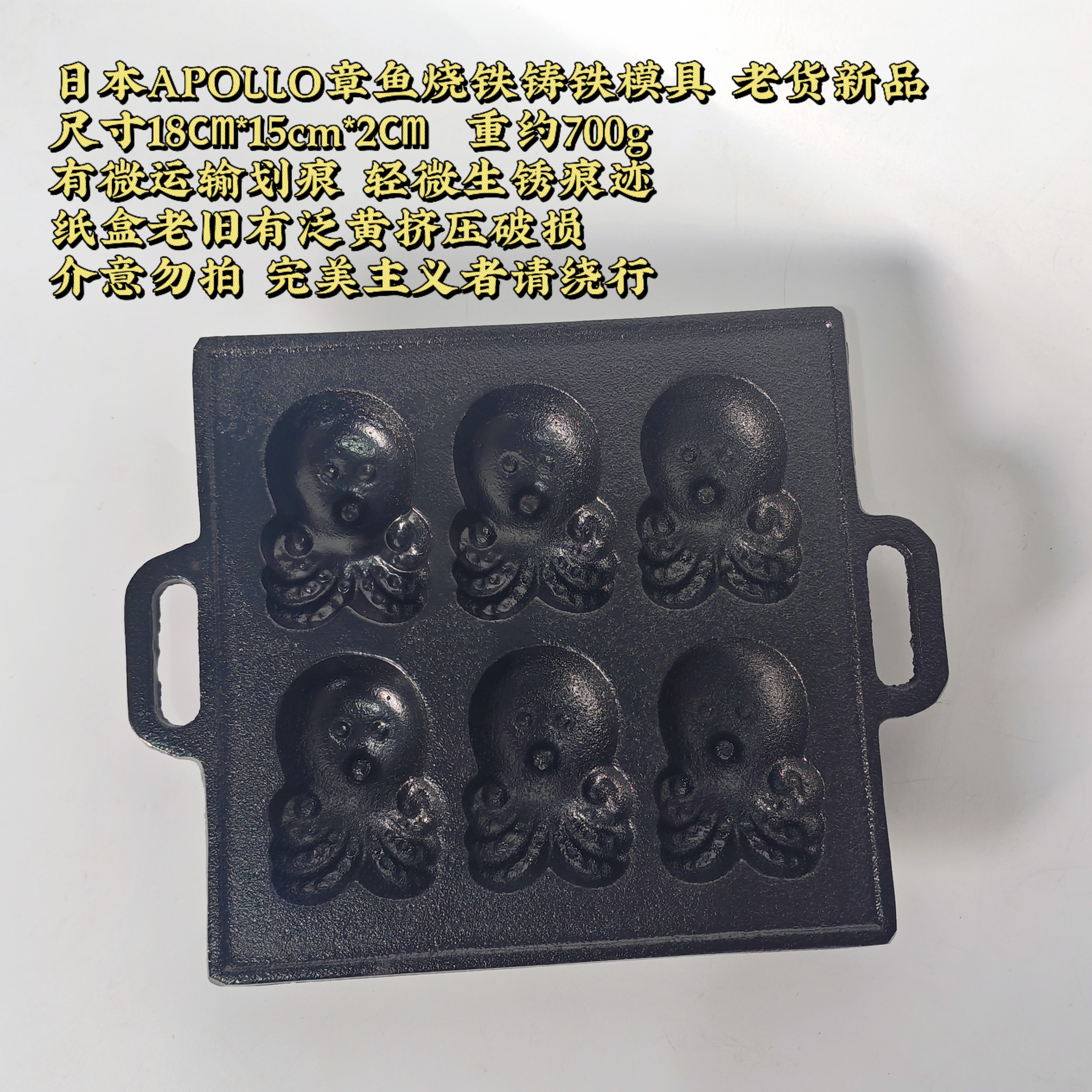 日本中古可爱糕点模具APOLLO章鱼烧铁铸铁模具稀有烘焙用具80年代