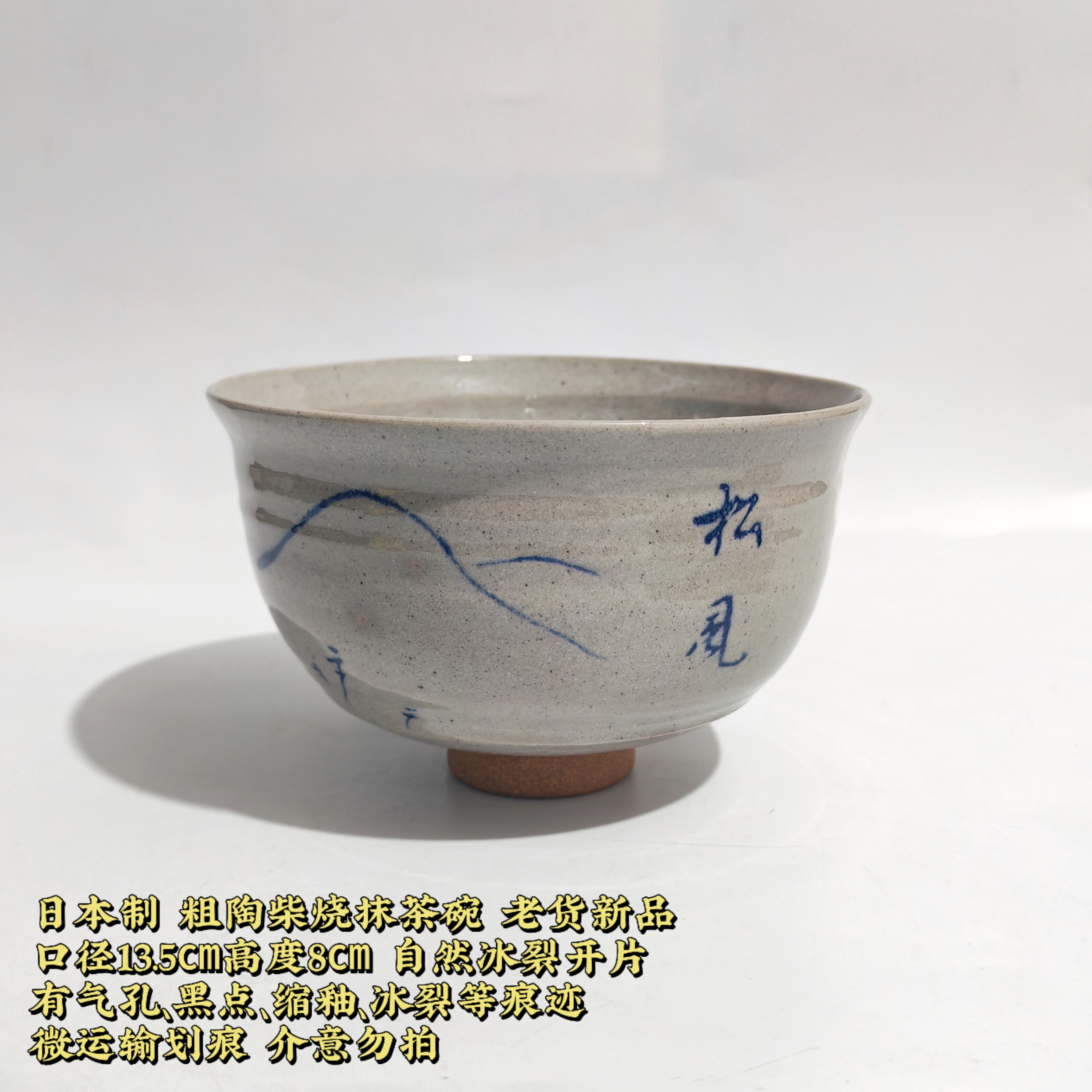 日本京烧粗陶手作抹茶碗松风作青灰釉冰裂开片高足碗青花手绘茶具