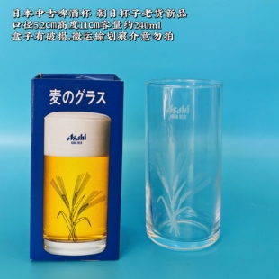 日本中古玻璃杯切子浮雕麦穗啤酒杯Asahi朝日杯子冷茶果汁杯昭和