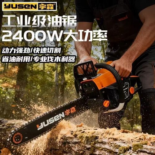 宇森油锯5520S伐木锯大功率5900油锯油链锯家用户外工业