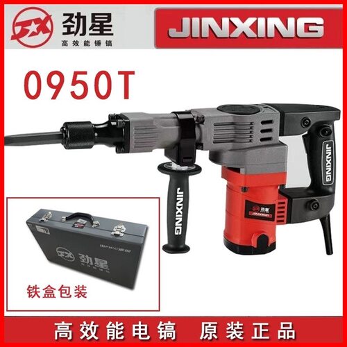 劲星新款0950大功率1300W水电开槽拆墙工业级专业单用电镐0950