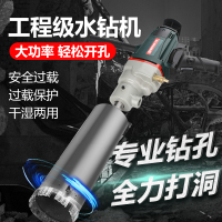 开邦水钻机钻孔机轻型水转打孔打洞器电动开孔空调大功率工程钻机