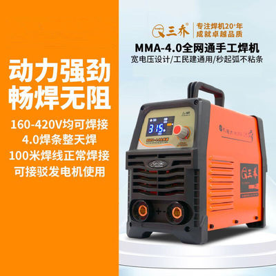 三乔电焊机220V家用380V全网通工业级315大功率纯铜逆变手工焊机