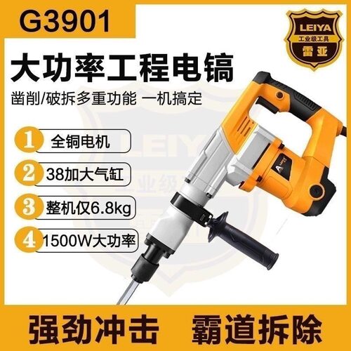 雷亚G3901工业级电镐开槽爆破