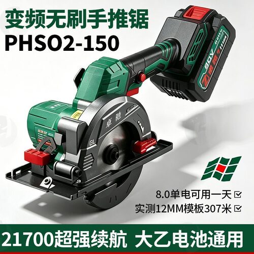 卓驰PHS150充电式无刷变频手推锯6寸150大功率长续航手提锯木工锯