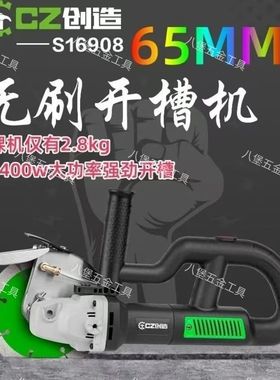 创造19908磨机开槽机无尘切割机神器水电安装单片大功率