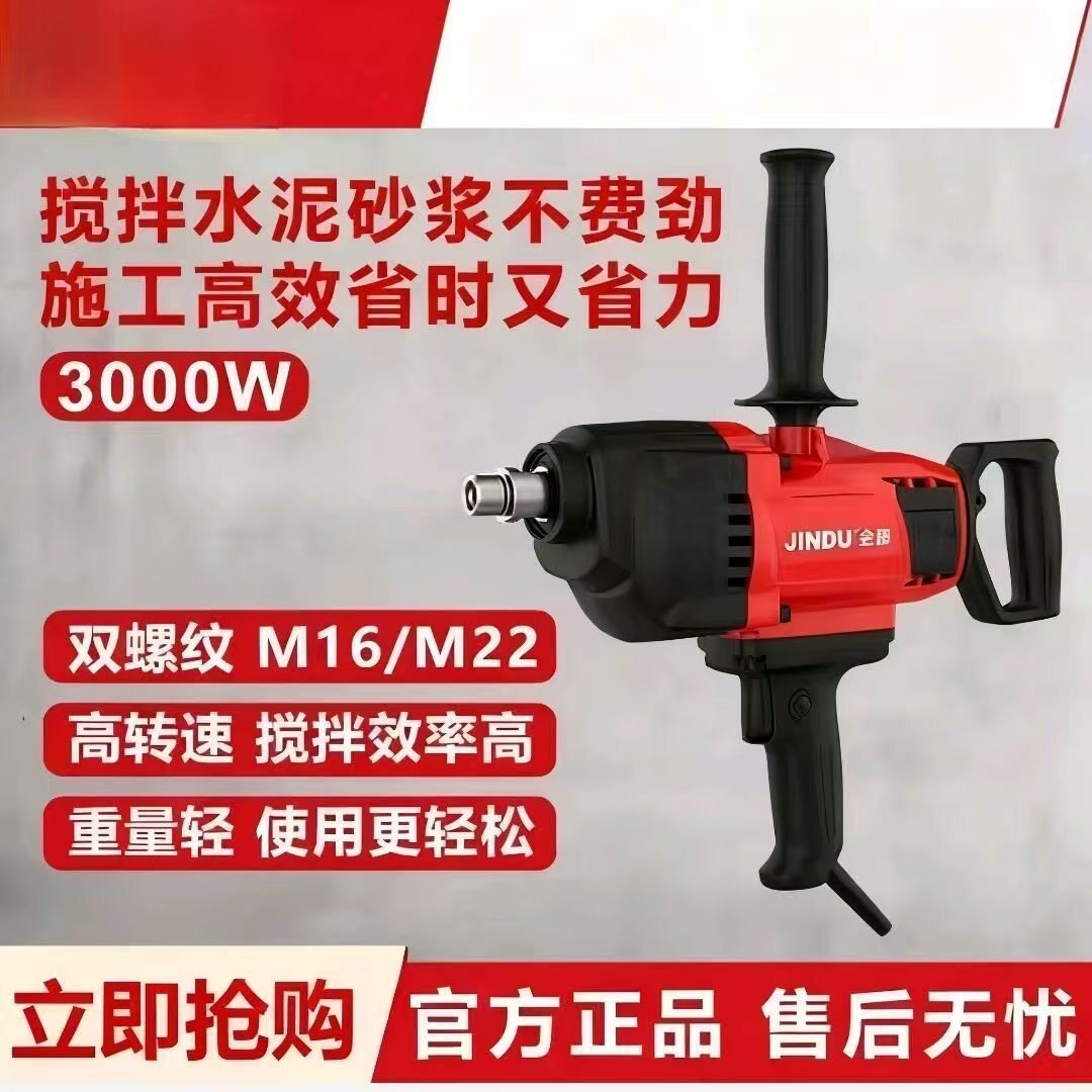 金都搅拌机大功率水钻工程钻机多功能腻子粉油漆搅拌神器搅灰机