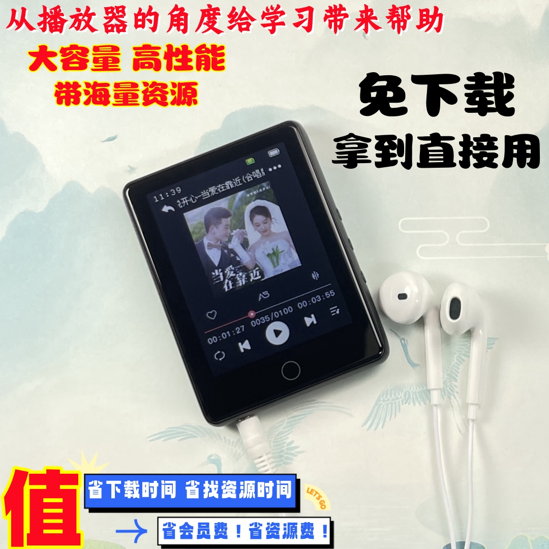 歌曲听力数码播放器免下载录音随身听电子书MP3MP4学习机自带资源