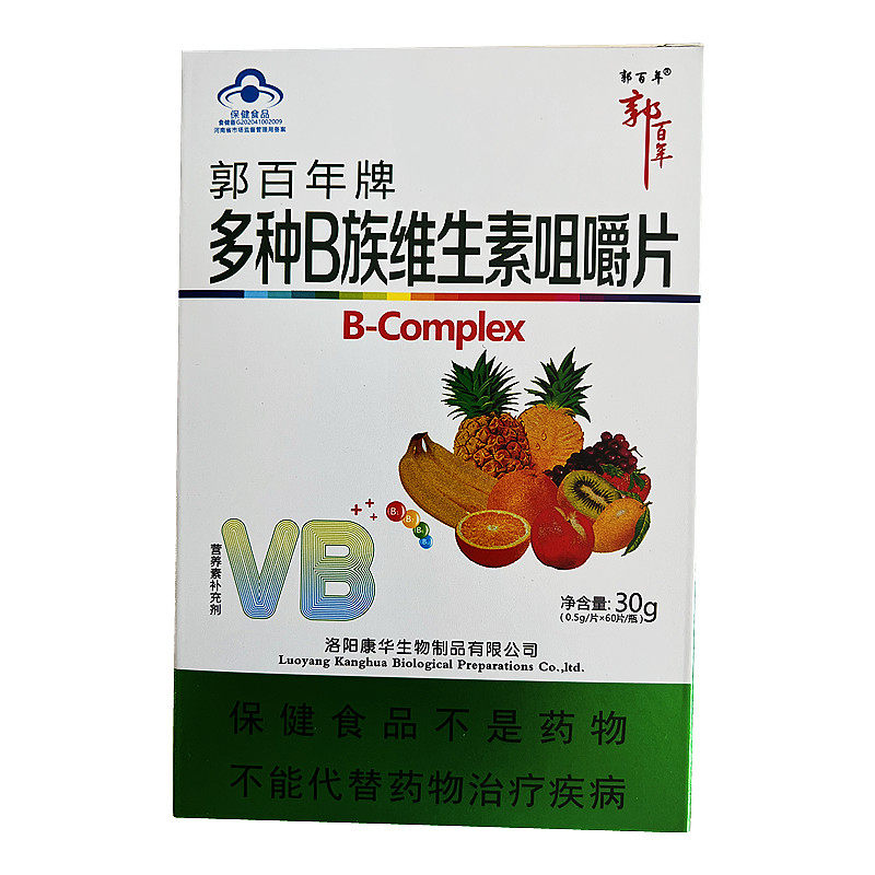 拍2发3 郭百年多种b族维生素咀嚼片