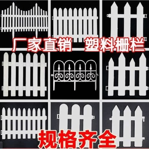 塑料栅栏白色围栏庭院篱笆花园栅栏室外别墅学校菜园装饰围栏PVC