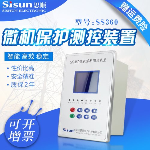 SISUN思顺微机综合保护测控装置
