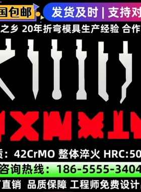 数控折弯机模具定制上下刀模圆弧弯刀尖刀无折痕成型模折边压平模