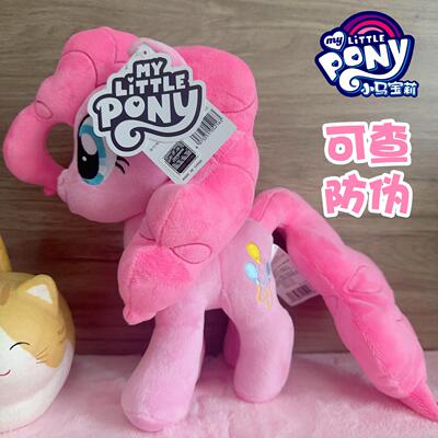 小马宝莉毛绒玩具正版授权礼物