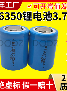 26350锂电池3.7V 2000毫安