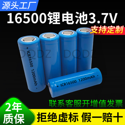 工厂批发 16500锂电池3.7V动力电池5C  1200毫安电动牙刷充电电池