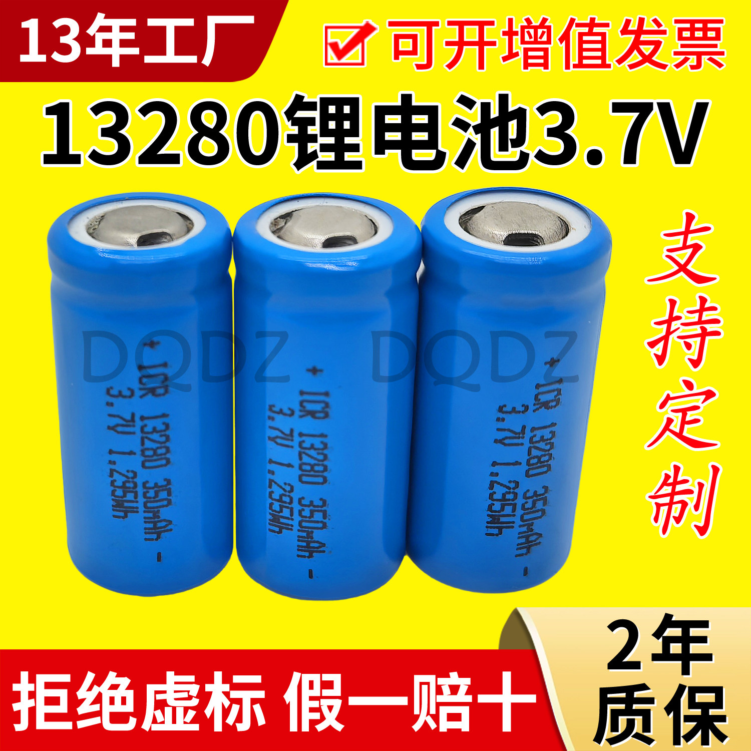 13280锂电池3.7v 350毫安美容仪美腿器鼻毛修剪器电容式充电电池
