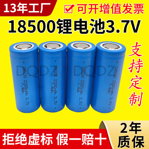 18500锂电池3.7v2000毫安1600mAh
