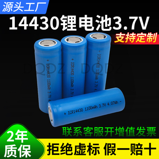 14430锂电池3.7V 1100毫安电动牙刷理发剪激光笔充电电池定制定做