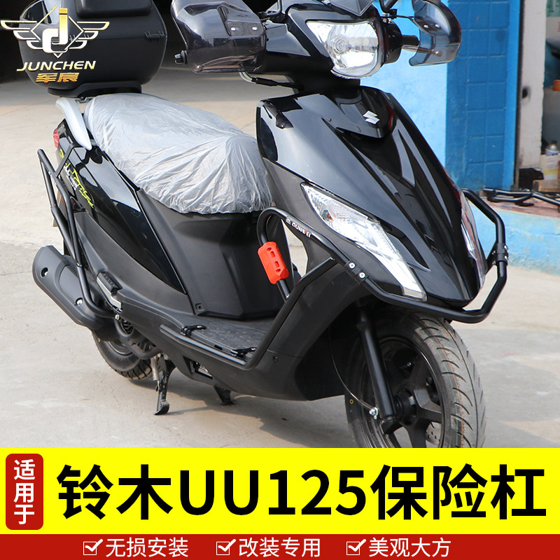 适用于铃木uu125t-2优友保险杠