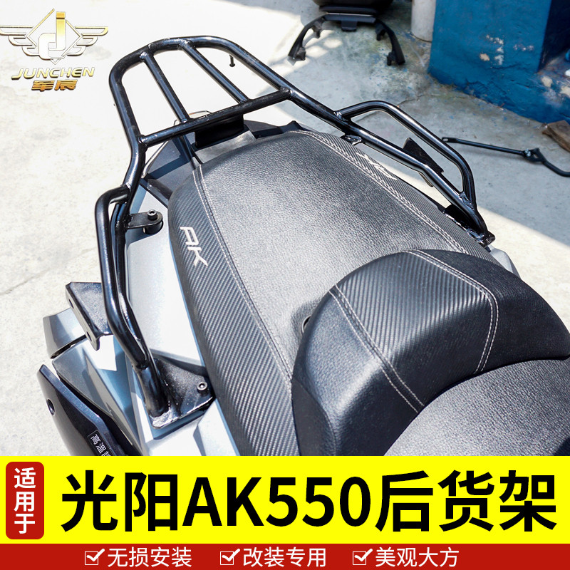 适用于光阳ak550尾架踏板车尾架
