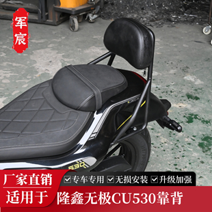 适用于隆鑫无极CU530后靠背后座腰托腰靠垫背柔软改装摩托车配件