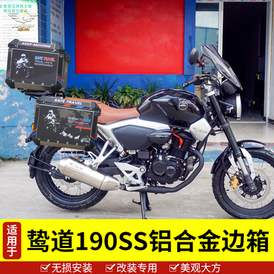 本田鸷道190SS摩托车边箱