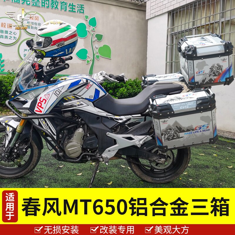 适用春风650mt摩托车铝合金边箱