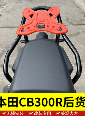 适用于新大洲本田CB300R后货架尾架尾箱后备箱架子行李支架置物架