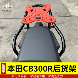 适用于新大洲本田CB300R后货架尾架尾箱后备箱架子行李支架置物架