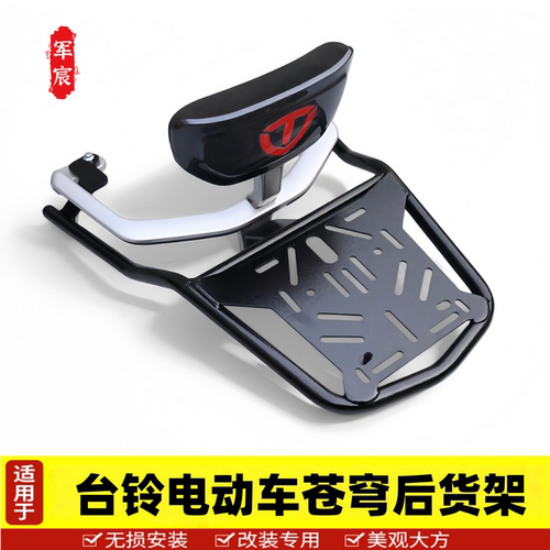适用于台铃苍穹电动车尾架行李架