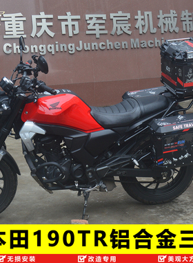 适用于新大洲本田CBF190TR边箱尾箱铝合金三箱头盔箱行李箱工具箱