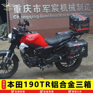 适用于新大洲本田CBF190TR边箱尾箱铝合金三箱头盔箱行李箱工具箱