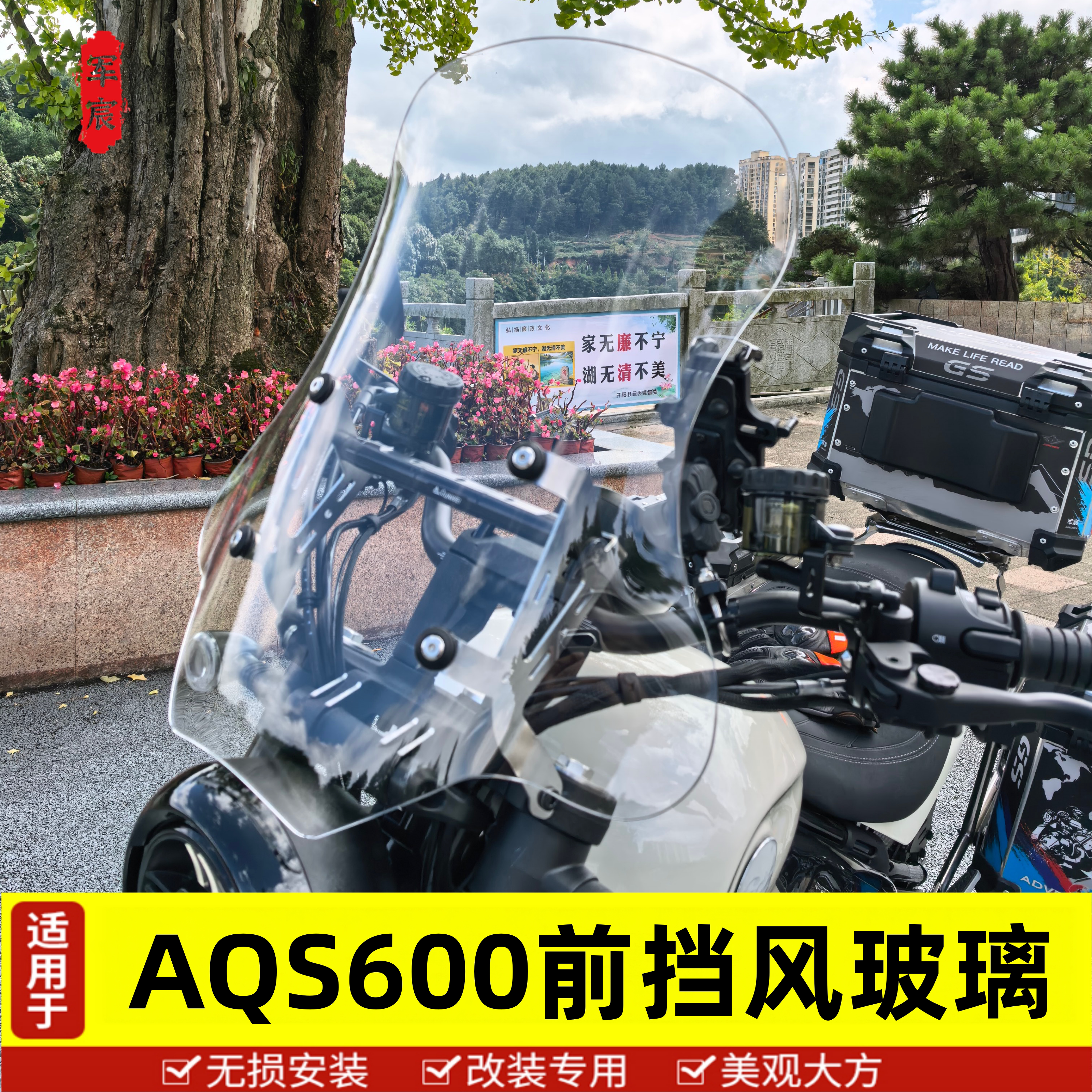 AQS600前挡风板玻璃配件