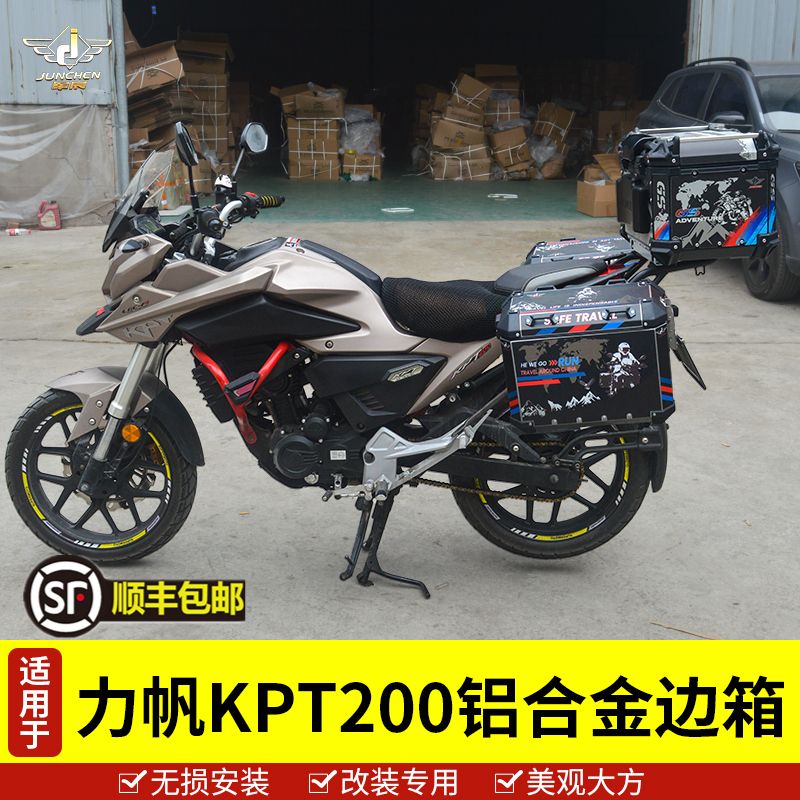 适用于力帆LF200-10L边箱尾箱KPT200铝合金小三箱侧箱行李箱改装