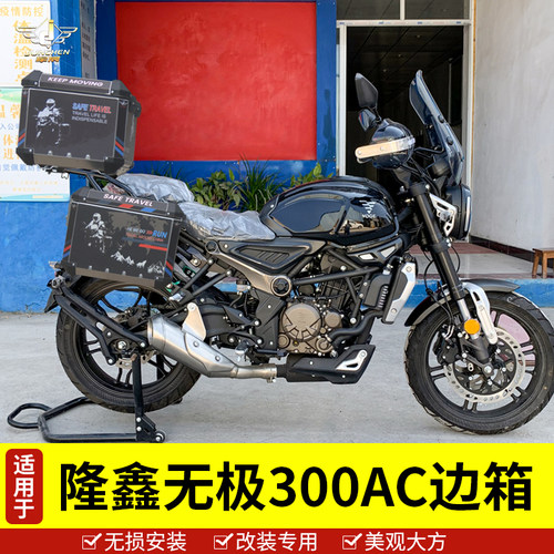无极300AC摩托车尾箱边箱改装