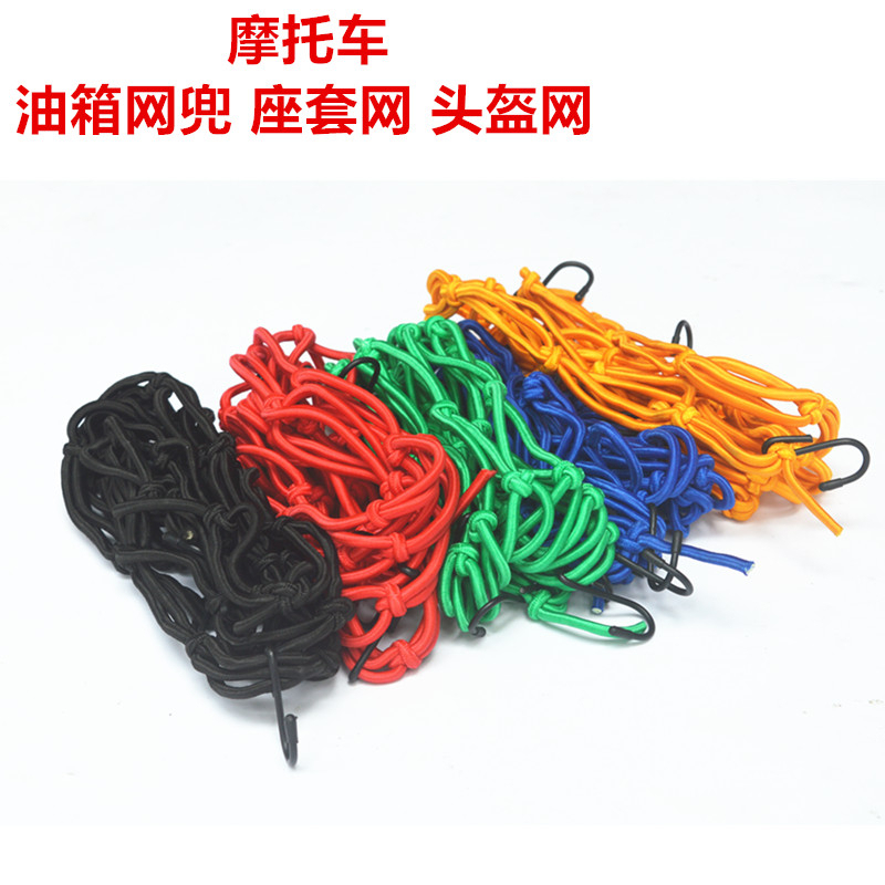 摩托车改装配件 油箱网兜 行李网 摩托车头盔网兜颜色可选