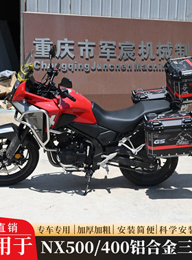 NX500铝合金三箱边箱尾箱