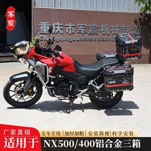 NX500铝合金三箱边箱尾箱