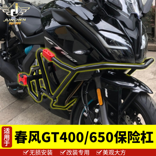 适用于 于春风机车GT400保险杆护杠GT650特技杠防摔竞技杠改装件
