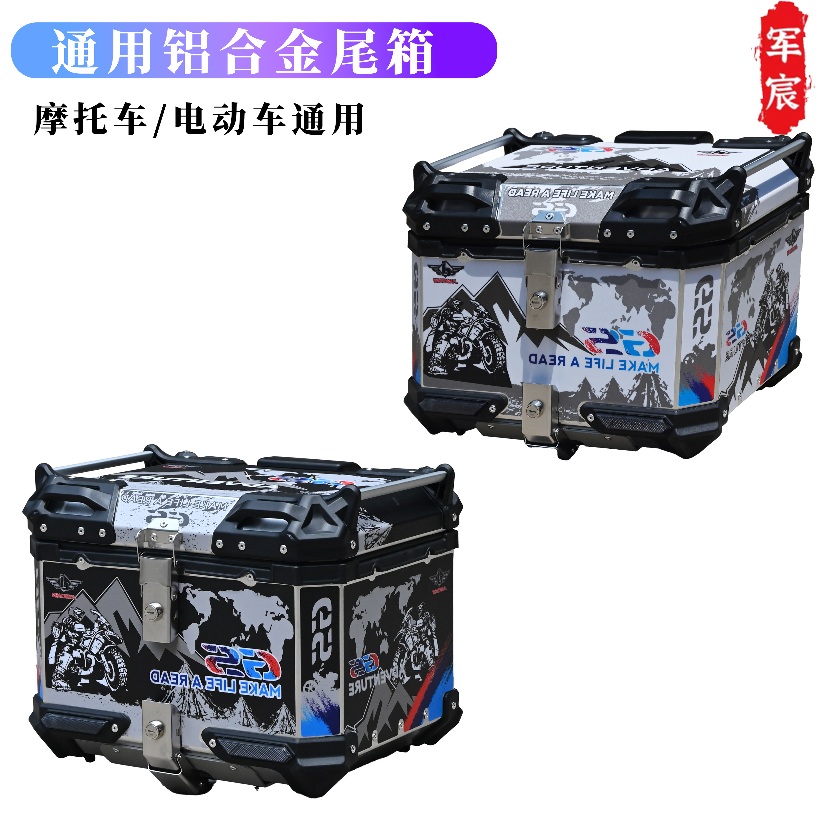 摩托车军宸通用铝合金尾箱