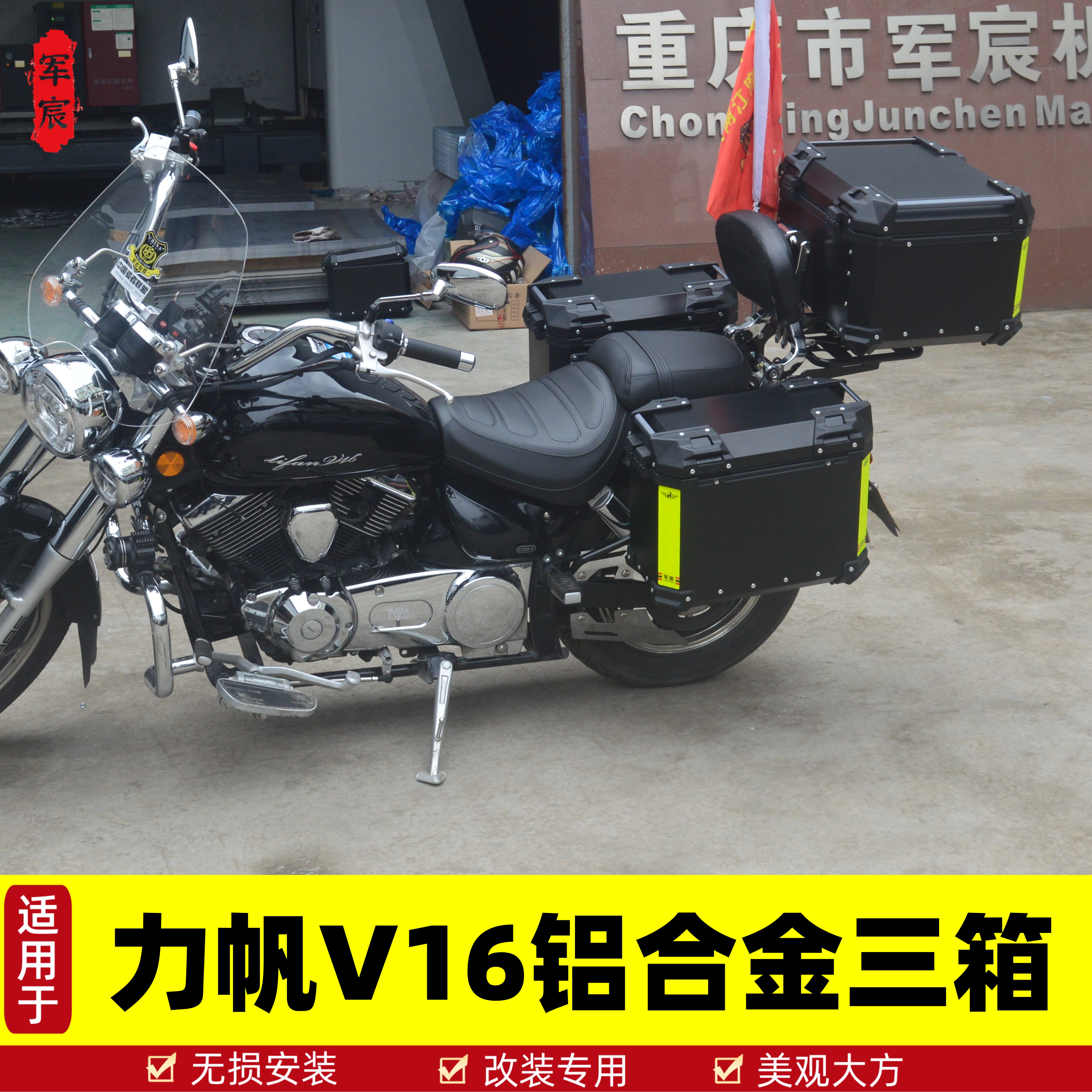 力帆V16铝合金三箱尾箱