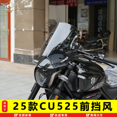 25款无极CU525旅行版加高前挡风