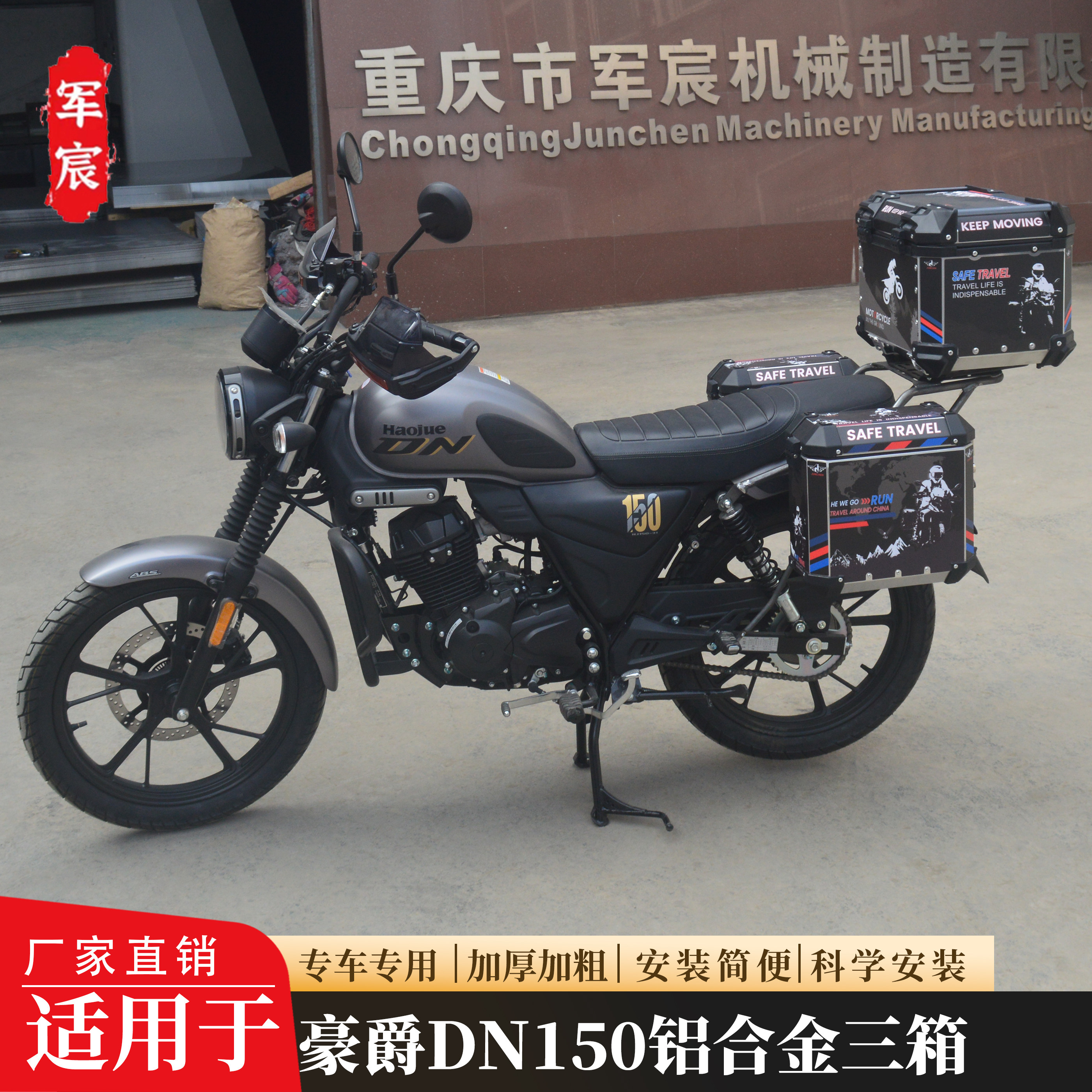 豪爵DN150铝合金三箱边箱尾箱