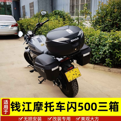 闪500S改装三箱尾架靠背边箱尾箱