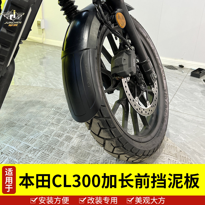 本田CL300摩托车挡泥板改装配件