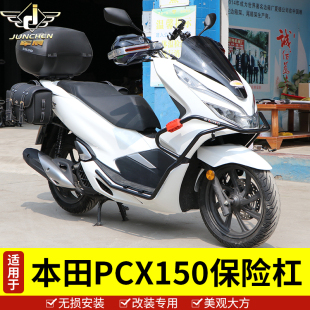 适用于五羊本田摩托车PCX150保险杠护杠前防摔胶防摔杠改装配件