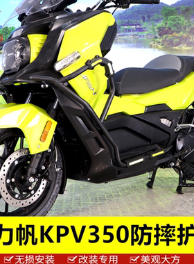 适用力帆摩托车kpv350护杠保险杠防摔杠改装配件加厚前后杠防摔胶