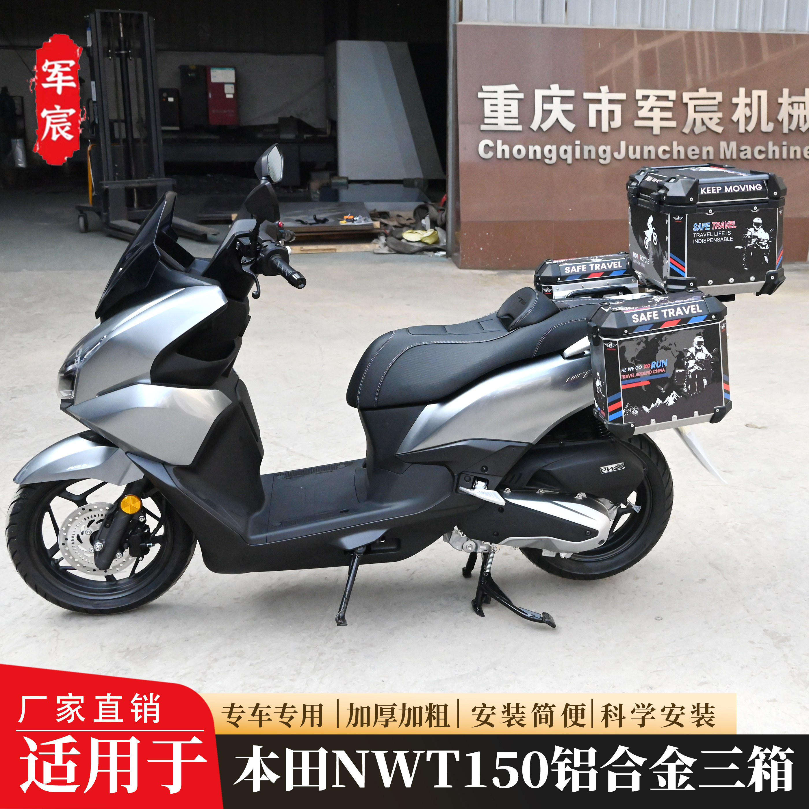 适用于五羊本田NWT150铝合金三箱边箱尾箱快拆后备箱配件